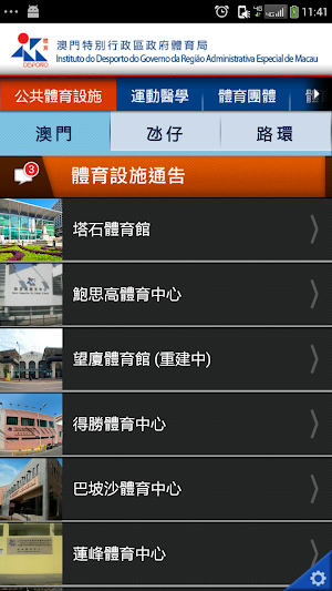 體育局 Screenshot 2