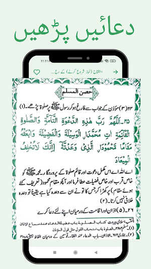 Hisnul Muslim | حصن المسلم Screenshot 3