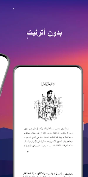 -رواية اللص و الكلاب -باك آداب Screenshot 1