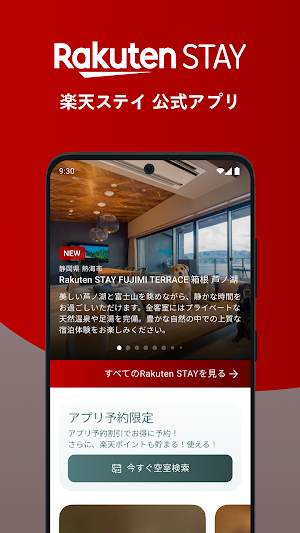 Rakuten STAY​ Screenshot 0