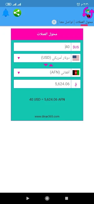 تحويل العملات Screenshot 1