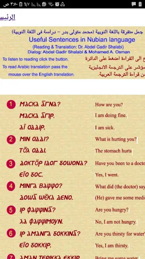 Then nubian Languge Screenshot 1