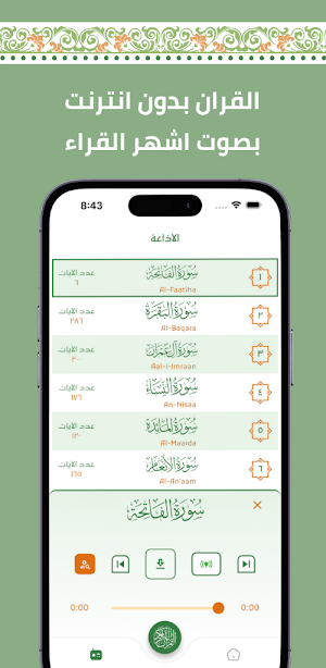 هداية - صلاتك وذكرك Screenshot 2