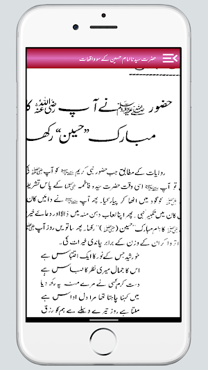 Hazrat Imam Hussain Ke Waqiat Screenshot 3