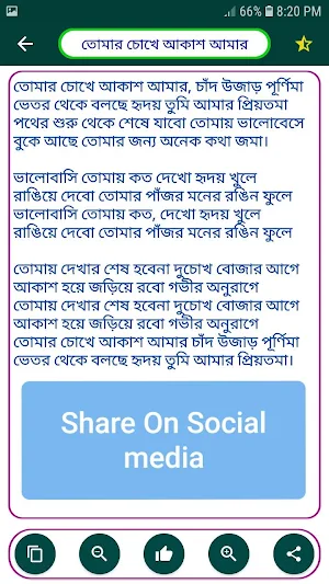 বাংলা গানের লিরিক্স / গানের বই বাংলা gan bangla Screenshot 2