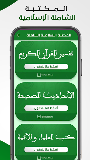 المكتبة الشاملة : كتب اسلامية Screenshot 0