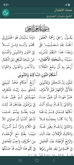Tuhfah al-Athfal Screenshot 0