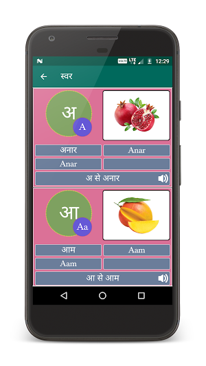 Hindi Alphabets (हिन्दी वर्णमाला) Screenshot 2