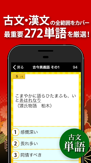 無料！古文・漢文（古文単語、古典文法、漢文） Screenshot 0