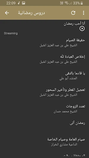 حقيبة المؤمن في رمضان بجودة عالية Screenshot 1