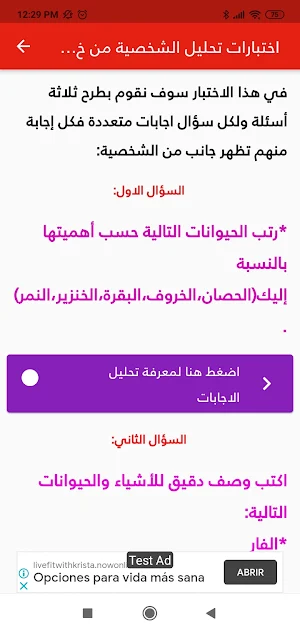اختبارات علم نفس وتحليل شخصية Screenshot 3