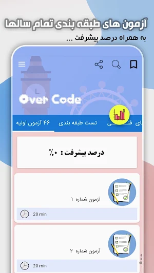 آزمون آیین نامه رانندگی 1401 Screenshot 3
