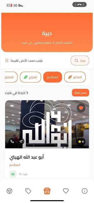ديرة Screenshot 0