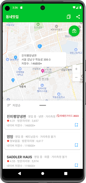 동네맛집 - 네이버 저장수 데이터 기반 맛집 스캐너 Screenshot 1