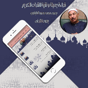 القرآن محمد الطبلاوي بدون نت Screenshot 2