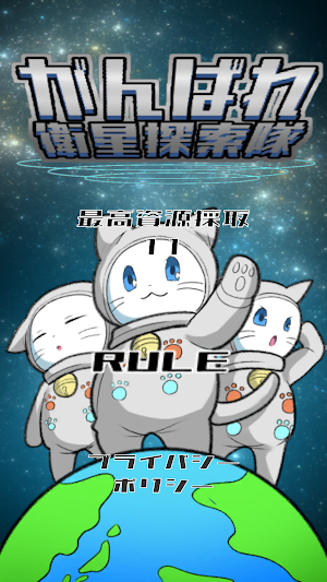 がんばれ衛星探索隊 Screenshot 0
