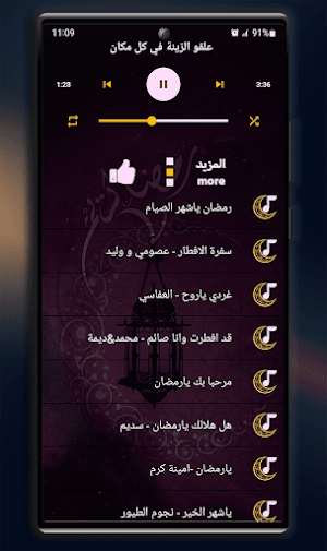 اغاني رمضان 2023 I بدون نت Screenshot 3
