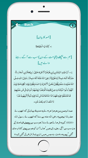 Nuzhat ul Qari Sharah Bukhari Screenshot 3