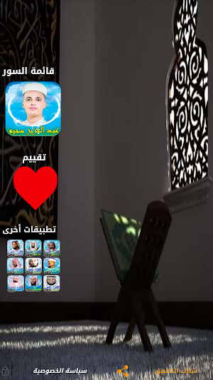 عبد العزيز سحيم قرآن بدون نت Screenshot 2