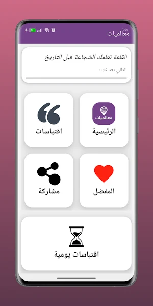 معالميات Screenshot 0