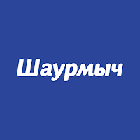 Шаурмыч