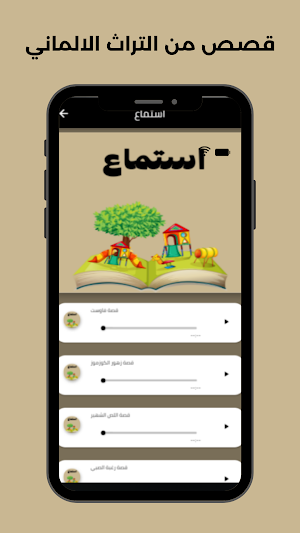 قصص من التراث الالماني Screenshot 1