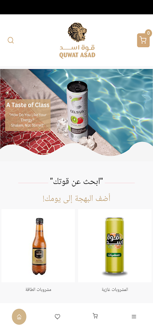 مشروب قوة اسد Screenshot 0