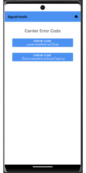 AppAirTools Screenshot 1