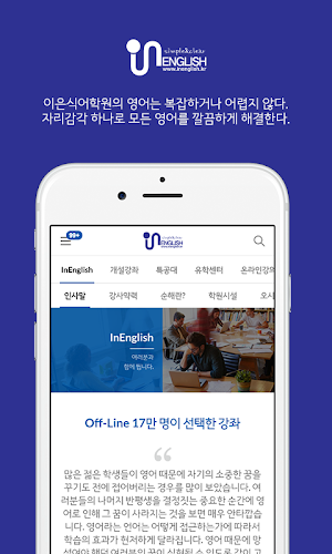 이은식어학원 Screenshot 1