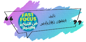 كتاب فن التركيز والانجاز Screenshot 0