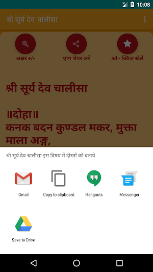 Shree Suryadev Chalisa - Hindi Screenshot 2