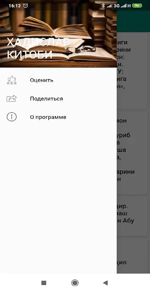 Ҳадислар китоби Screenshot 3