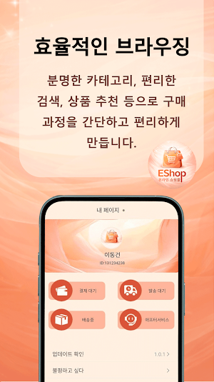EShop 온라인 쇼핑몰 Screenshot 3