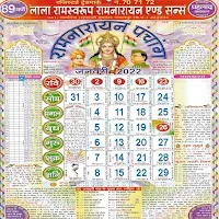 Hindi Calendar 2023 - पंचांग