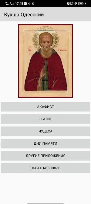 Кукша Одесский Screenshot 1