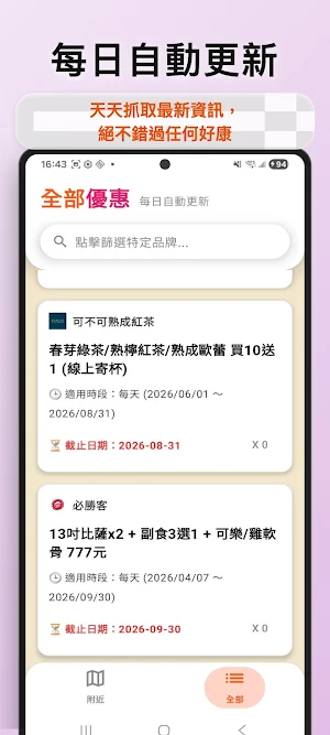 GO優惠 Screenshot 2