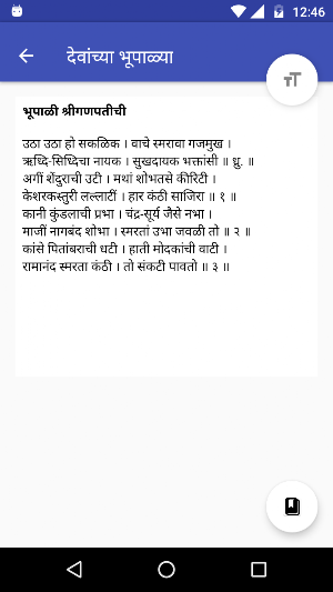 Marathi Stotra and Pothi Sangrah Screenshot 1