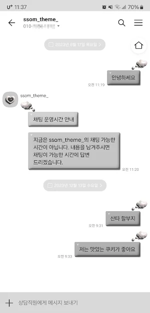 [SSOM]donotworry_TALK Screenshot 2