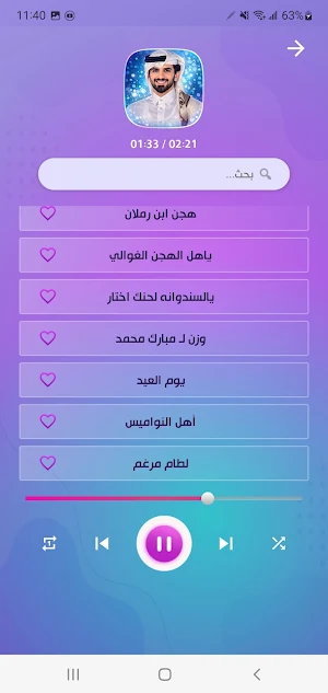 جميع شيلات مسفر السندوانه 2026 Screenshot 1