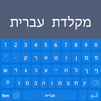 Hebrew Language Keyboard
