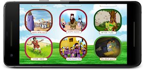 Amharic kids Bible Screenshot 3