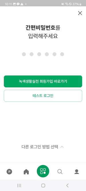 Carbon Pay(카본페이) - 탄소중립포인트 Screenshot 3