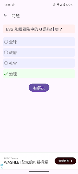 永續發展基礎 Screenshot 2