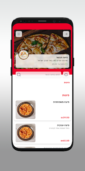פיצה הגשר Screenshot 2
