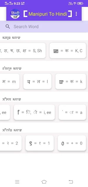 Hindi To Manipuri Dictionary Screenshot 3