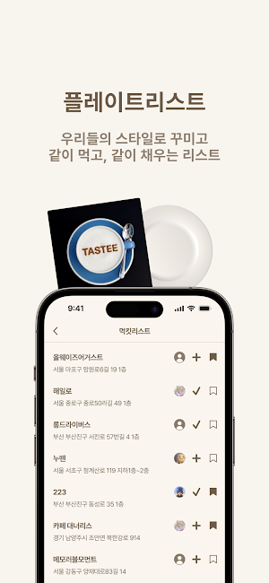 TASTEE 테이스티 Screenshot 1