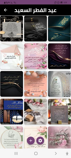 عيد مبارك-Eied Mubarak Screenshot 3