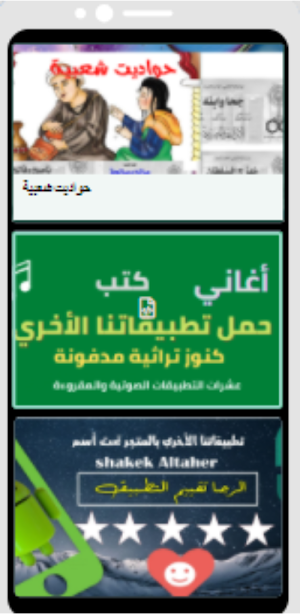 حواديت شعبية- مسلسل إذاعي- بدون نت Screenshot 2