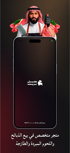 كبش الريف Screenshot 0