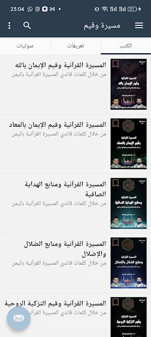 مسيرة وقيم Screenshot 0